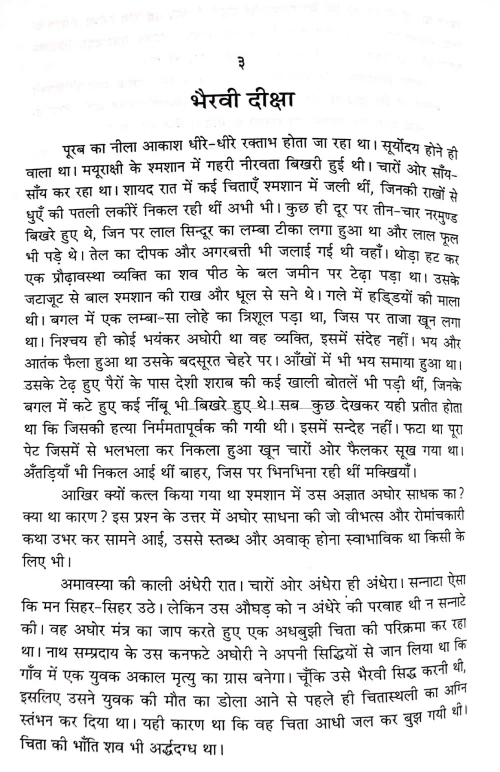 Vakreshwar Ki Bhairavi